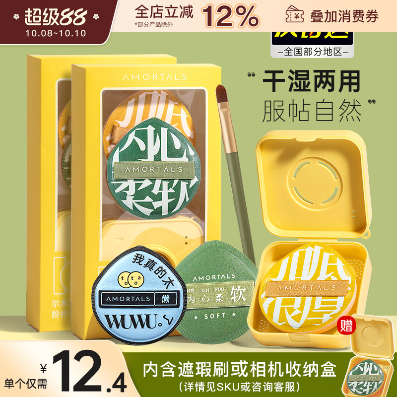 尔木萄100粉扑超软不吃粉
