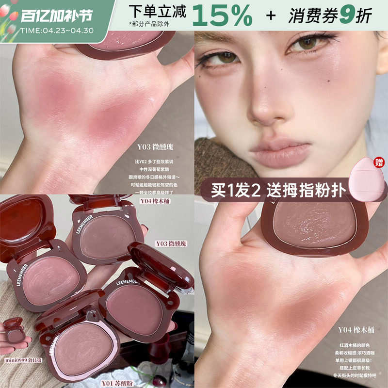 LEEMEMBER荔萌红酒水光腮红霜膏收缩膨胀色唇颊两用提亮高光修容