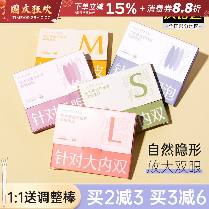 尔木萄双眼皮贴隐形持久自然无痕超粘蕾丝斜切橄榄肿眼泡专用女葡