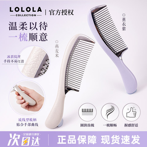 LOLOLA萝萝拉顺意梳子长发