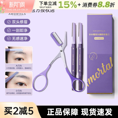 尔木萄双头修眉刀女士专用