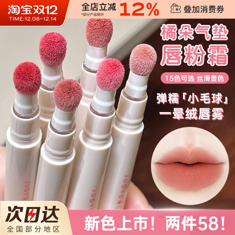 彩妆/香水/美妆工具Judydoll橘朵唇粉霜气垫唇霜雾面哑光唇釉口红唇泥不易沾杯学生款