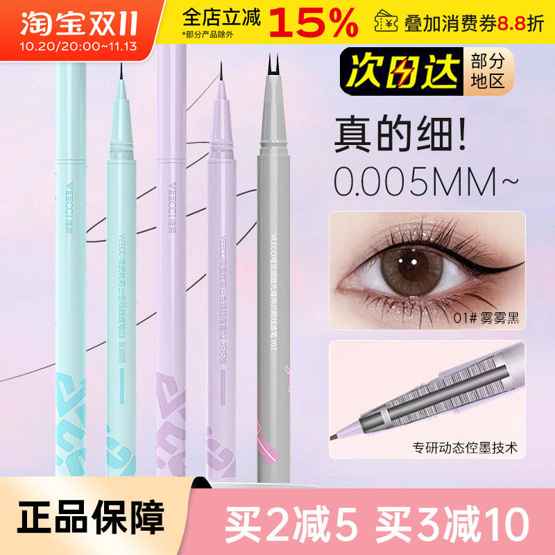 VEECCI唯资眼线笔双爪下睫毛液笔卧蚕唯姿超细胶持久极细不易晕染