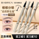 芭贝拉二叉眉笔持久易上色不易脱色野生眉超细头眼线笔巴贝拉新手