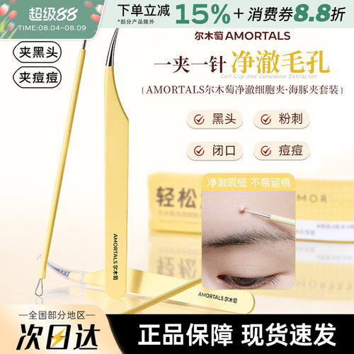 尔木萄超细海豚夹粉刺针