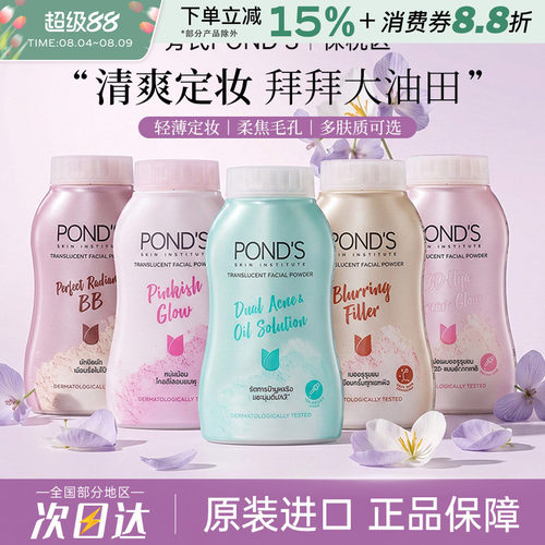 泰国旁氏ponds散粉45g
