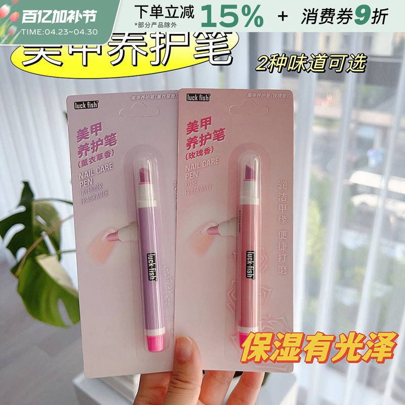 luckfish珂菲思去甘皮美甲笔护手指滋润营养死皮角质护指甲指缘油