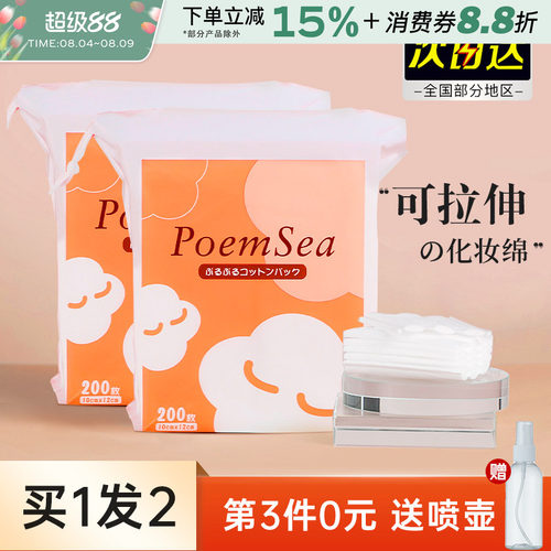 日本木乃伊湿敷可拉伸超薄化妆棉