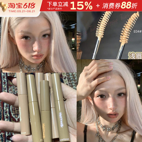 HYNTOOR黑兔眉毛遮瑕膏染眉膏