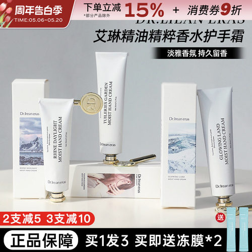 Dr独特艾琳香氛护手霜四季保湿