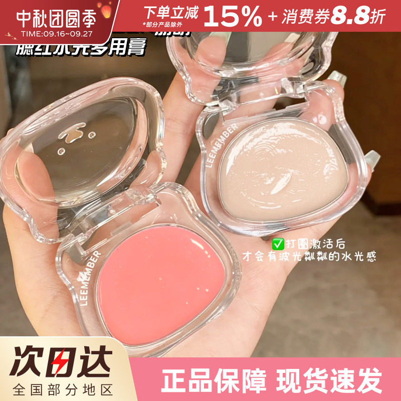 LEEMEMBER/荔萌水光腮红膏中国