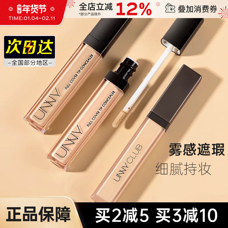 unny遮瑕液遮瑕笔遮瑕膏遮盖痘印痘痘斑点黑眼圈修容遮暇提亮正品