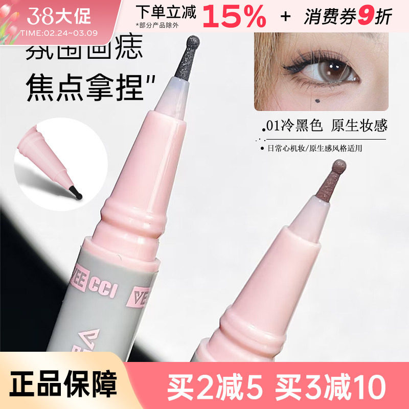 唯资点痣笔泪痣笔雀斑画痣化妆持久不易晕染下睫毛眼线笔液胶唯姿 - 小妮子美妆海外购出品