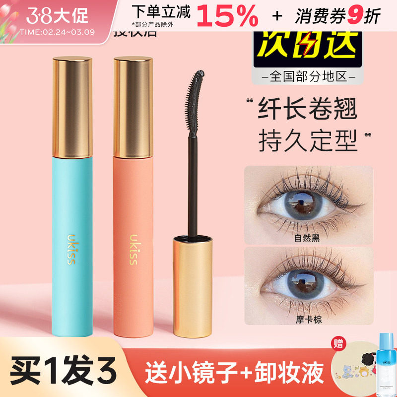 UKISS打底睫毛膏定型液雨衣防水的持久纤长浓密卷翘不晕染女棕色
