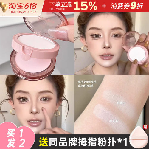霞飞双层高光粉自然提亮