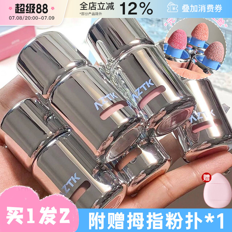 易上色液体腮红AZTK/菁之中国