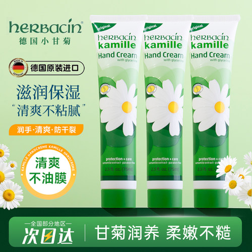德国Herbacin贺本清小甘菊护手霜