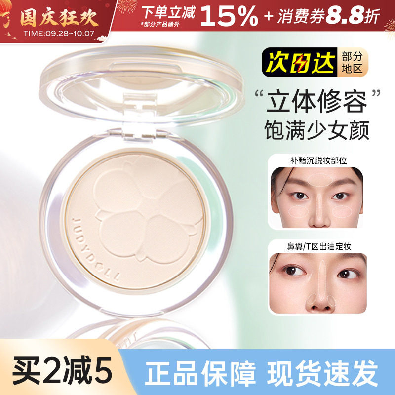 Judydoll橘朵造物系列釉美单色哑光高光粉饼持妆提亮泪沟面部膨胀