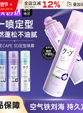 保税直发 日本cape花王喷雾空气感定型喷雾 持久自然蓬松小瓶便携
