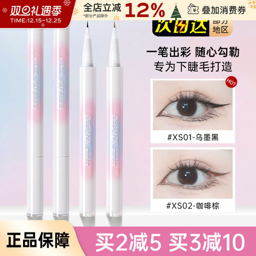 白日梦醒家眼线笔液笔女