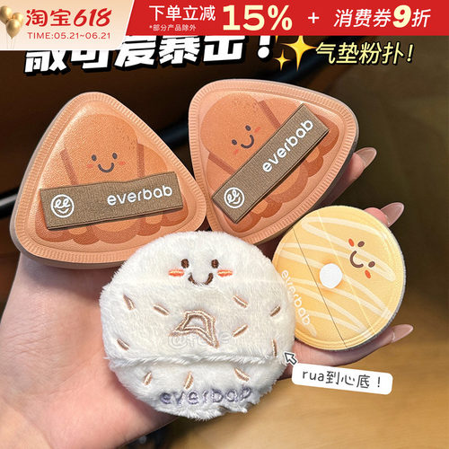 everbab/艾蓓拉可颂气垫粉扑