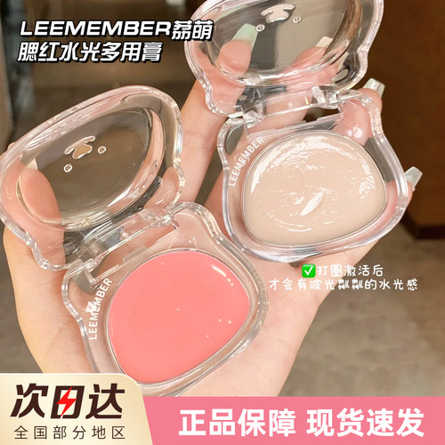 LEEMEMBER/荔萌水光腮红膏中国