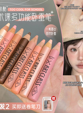 too cool for school涂酷卧蚕笔高光眼影棒二合一香槟珠光提亮女