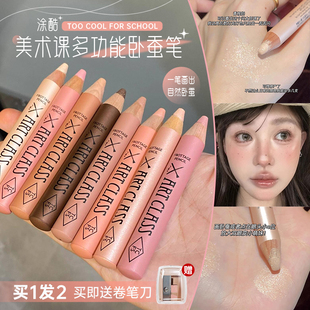 school涂酷卧蚕笔高光眼影棒二合一香槟珠光提亮女 for too cool
