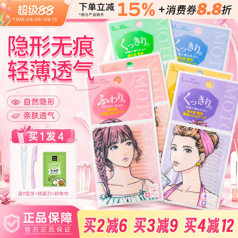 MOTONOZEN/素之然双眼皮贴图片