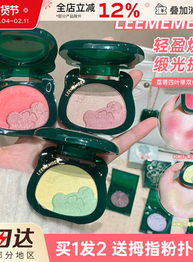 LEEMEMBER荔萌圣诞四叶草限定双色缎光多用粉提亮粉单色腮红眼影