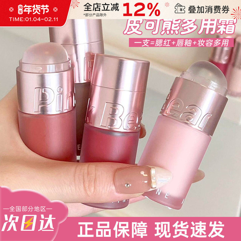 pinkbear皮可熊多用霜唇釉唇泥哑光雾面不易沾杯低裸色口红腮红,彩妆/香水/美妆工具,唇彩/唇蜜/唇釉/唇泥/唇霜,淘宝优惠券,粉丝福利购,淘宝优惠卷