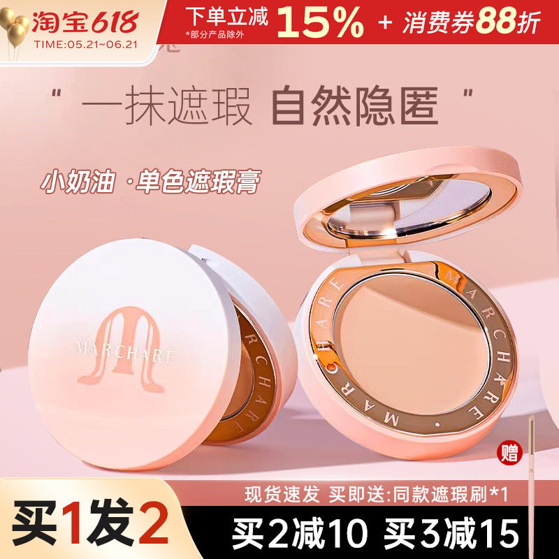 三月兔遮瑕膏遮黑眼圈遮盖斑点痘印泪沟提亮双色高光膏正品蜜橘色