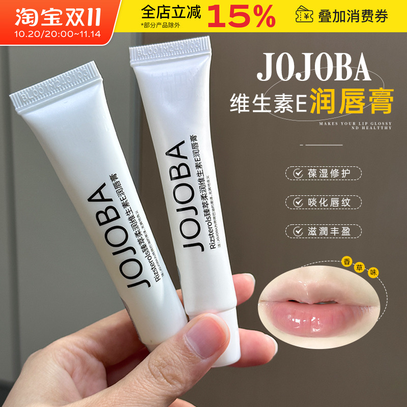 JOJOBASIDMOOL维生素E润唇膏