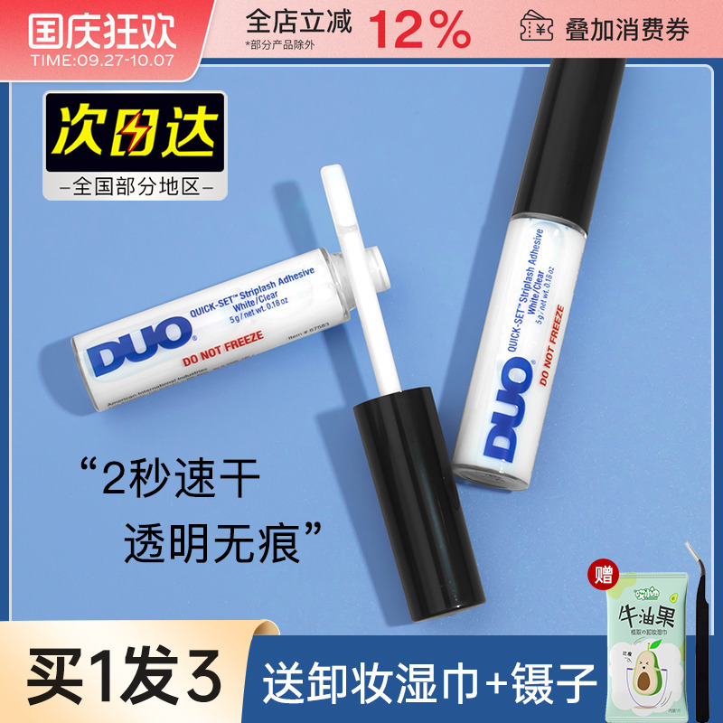 duo进口假睫毛5g胶水正品