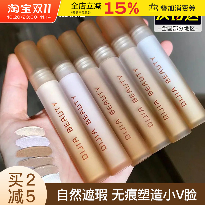 缔葭DIJIA液体修容三合一阴影