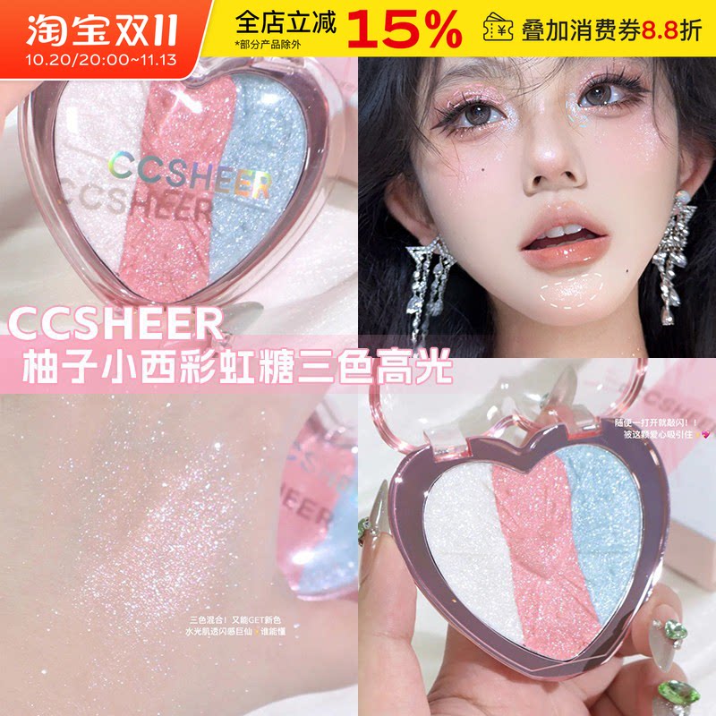 CCSHEER/柚子小西彩虹三色高光盘软糯麻薯质地脸部提亮细闪氛围