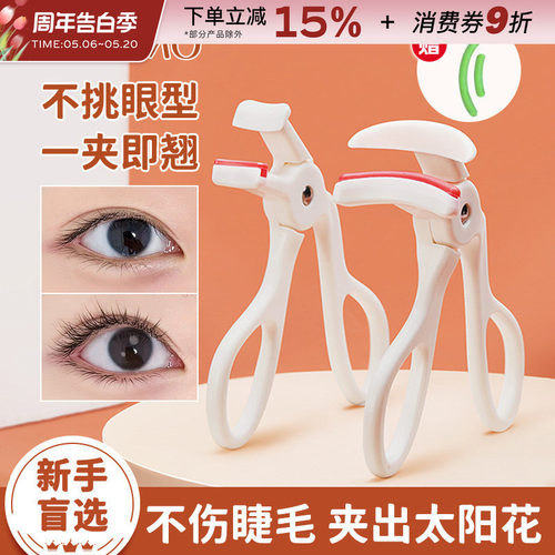 GECOMO/格蒙广角睫毛夹新手卷翘