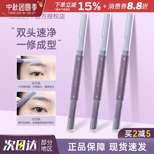 尔木萄修眉刀双头刮眉刀