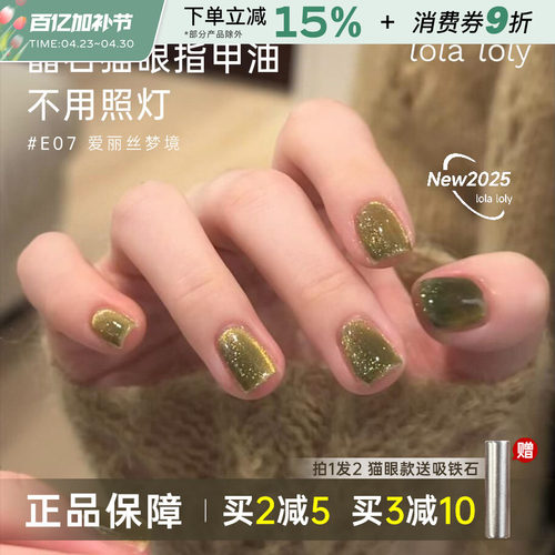 lolaloly指甲油猫眼裸色美甲免烤