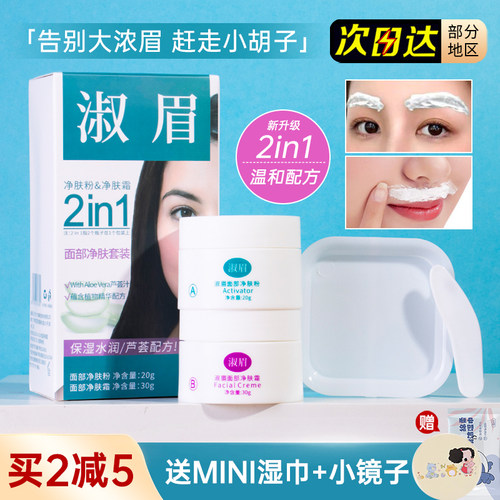 淑眉面部净肤粉净柔套装