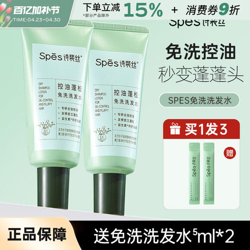 Spes/诗裴丝免洗洗发水便携清爽