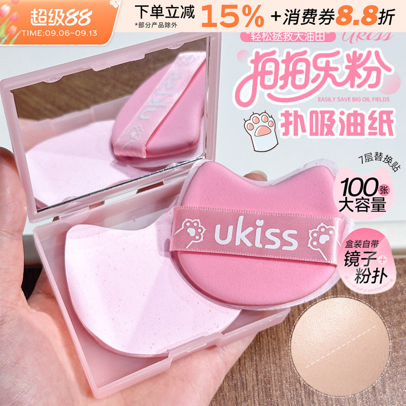 ukiss粉扑式吸油纸面部清爽吸油面纸夏天脸部便携定妆带镜子粉扑