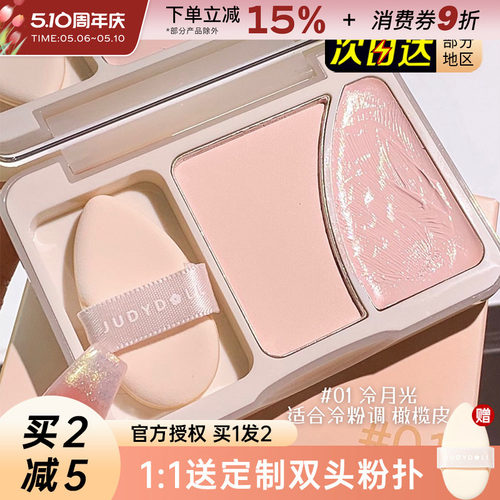 JudydoLL橘朵双拼高光提亮高光粉
