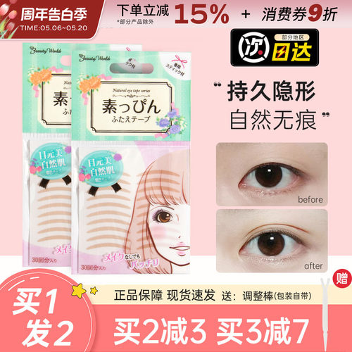 LuckyTrendy无痕双眼皮贴