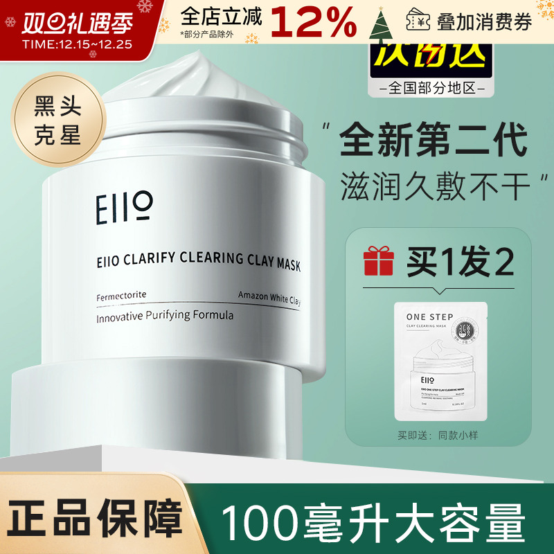 EIIO/奕沃清洁面膜控油泥膜