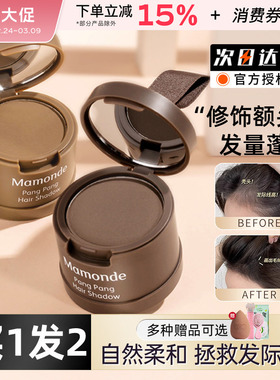 梦妆Mamonde发际线阴影粉修饰额头填充发缝头发修容补发遮盖正品