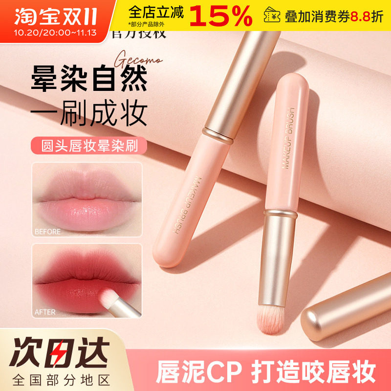 GECOMO唇刷带盖晕染刷多功能无痕指腹口红刷圆头便携化妆师专用