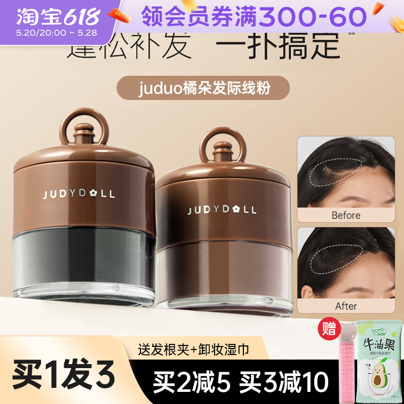 Judydoll橘朵嘭嘭补色粉发际线粉