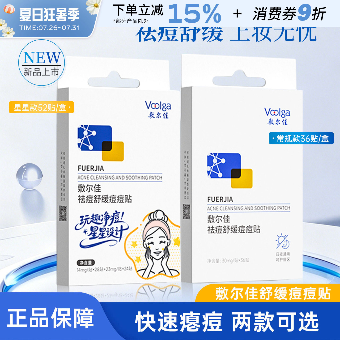 敷尔佳祛痘舒缓痘痘贴星星贴温和服帖轻薄隐形不易闷痘可上妆痘肌