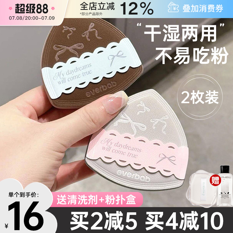 everbab棉花糖上妆柔软气垫粉扑